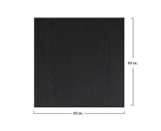 ΕΠΙΦΑΝΕΙΑ ΤΡΑΠΕΖΙΟΥ WERZALIT 60Χ60Χ3.5εκ. ΣΕ WENGE ΧΡΩΜΑ HM5229.03 - ΚΑΠΑΚΙΑ WERZALIT στο Milonadakis.gr