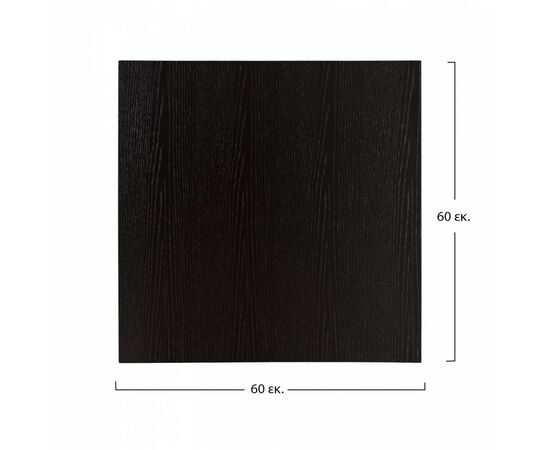 ΕΠΙΦΑΝΕΙΑ ΤΡΑΠΕΖΙΟΥ ΑΠΟ MDF 60Χ60 εκ. ΜΑΥΡΗ HM8437.02 - ΕΠΙΦΑΝΕΙΕΣ ΤΡΑΠΕΖΙΩΝ στο Milonadakis.gr