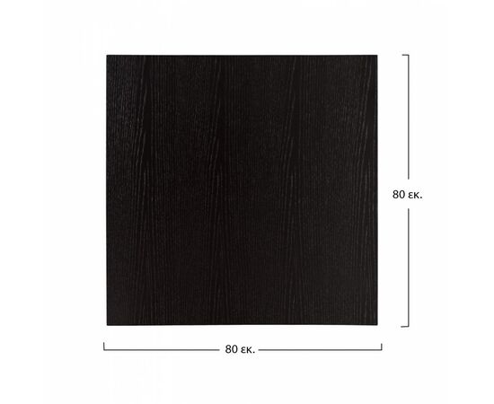 ΕΠΙΦΑΝΕΙΑ ΤΡΑΠΕΖΙΟΥ ΑΠΟ MDF 80Χ80 εκ. ΜΑΥΡΗ HM8439.02 - ΕΠΙΦΑΝΕΙΕΣ ΤΡΑΠΕΖΙΩΝ στο Milonadakis.gr